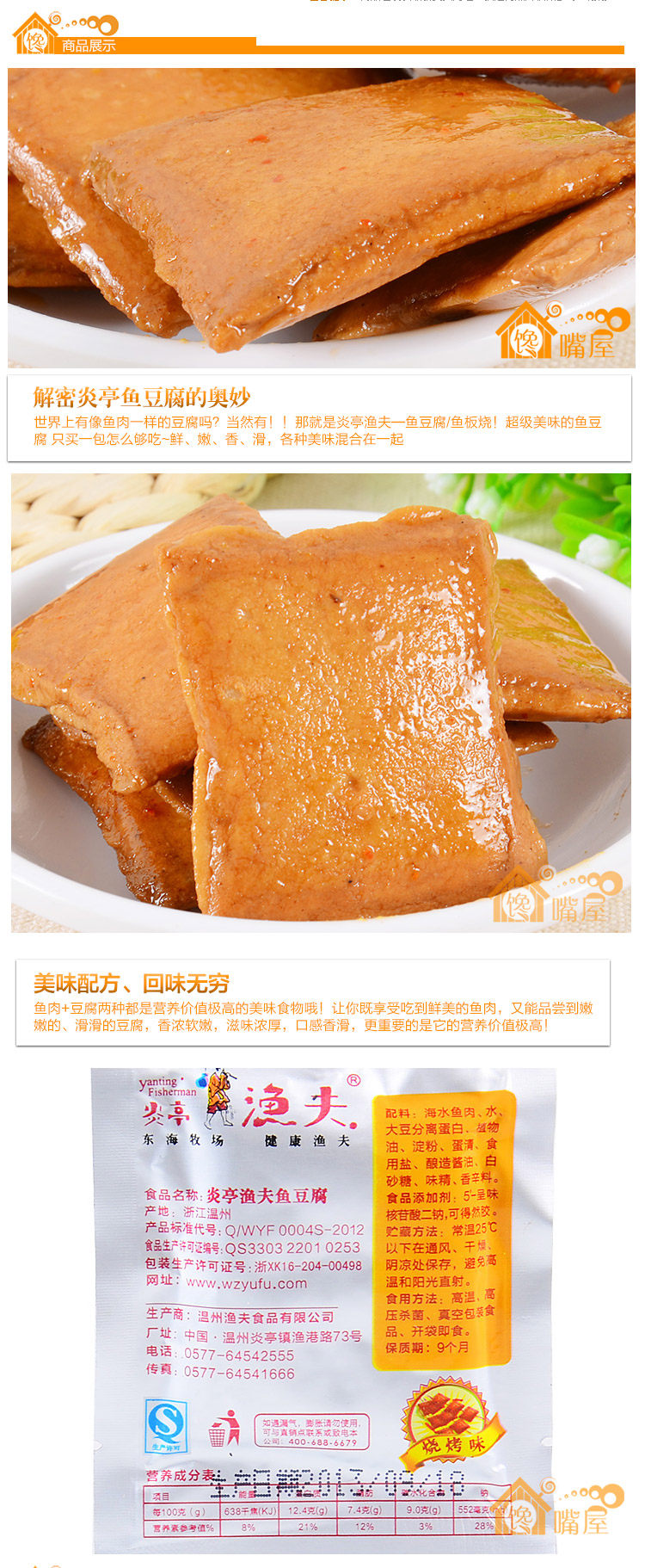 温州特产零食品 台湾鱼豆腐 鱼饼 豆腐干  30个  18g/个【全国包邮】★★