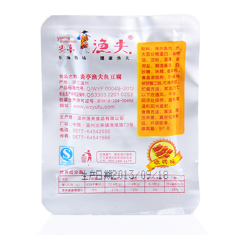 温州特产零食品 台湾鱼豆腐 鱼饼 豆腐干  30个  18g/个【全国包邮】★★