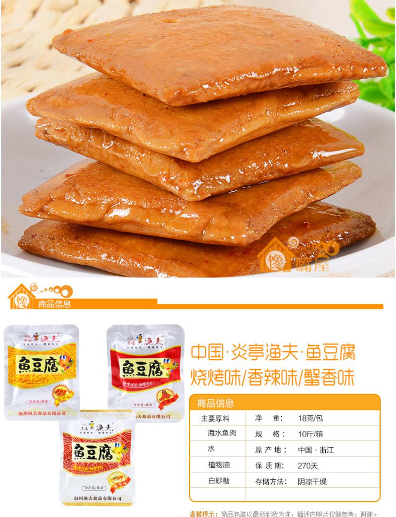 温州特产零食品 台湾鱼豆腐 鱼饼 豆腐干 30个 18g/个【全国包邮】★★