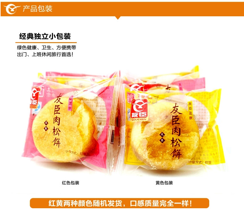 3 友臣 肉松饼 福建糕点 2100g/箱 泉州 特产 小吃 零食【全国包邮】