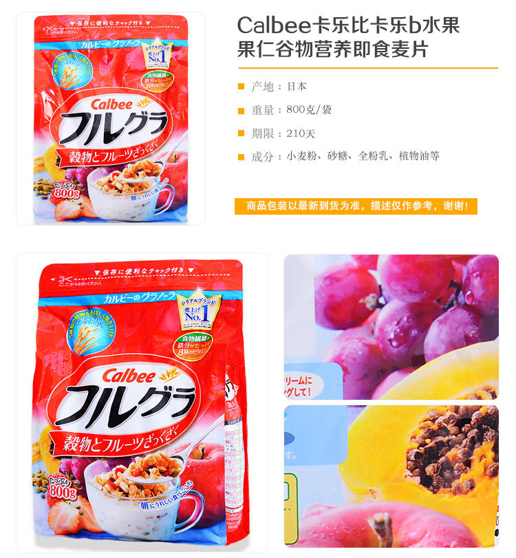 日本进口Calbee卡乐比卡乐b水果仁谷物营养即食燕麦片早餐800g【全国包邮】