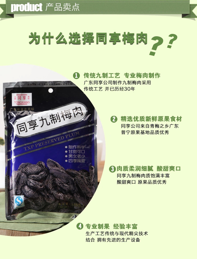 梅肉 梅干 特色果肉干 蜜饯零食经典梅肉 九制梅肉 880g优惠套装【全国包邮】