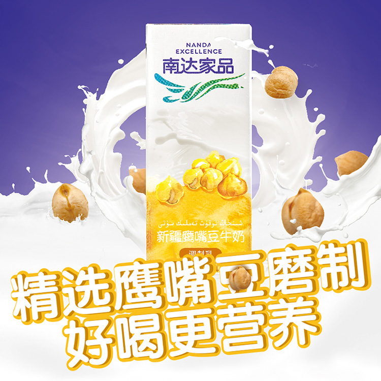 南达家品鹰嘴豆牛奶 250ml12瓶 新疆特产 早餐奶 放心奶【全国包邮】