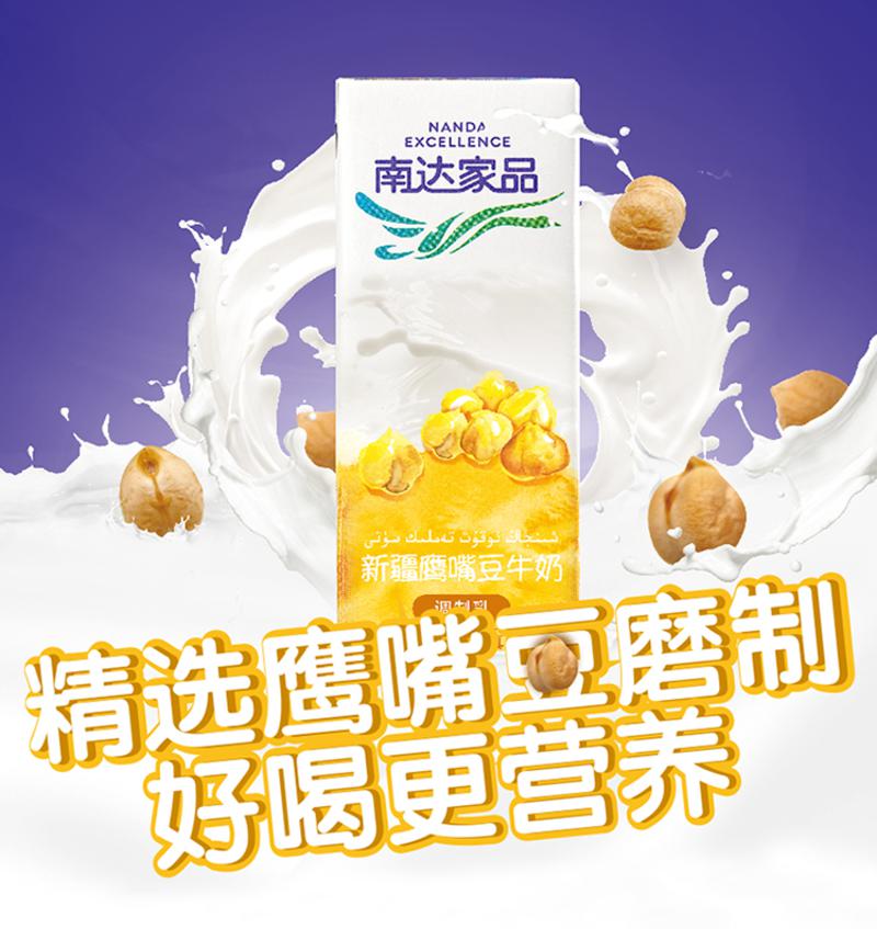 南达家品鹰嘴豆牛奶 250ml12瓶 新疆特产 早餐奶 放心奶【全国包邮】