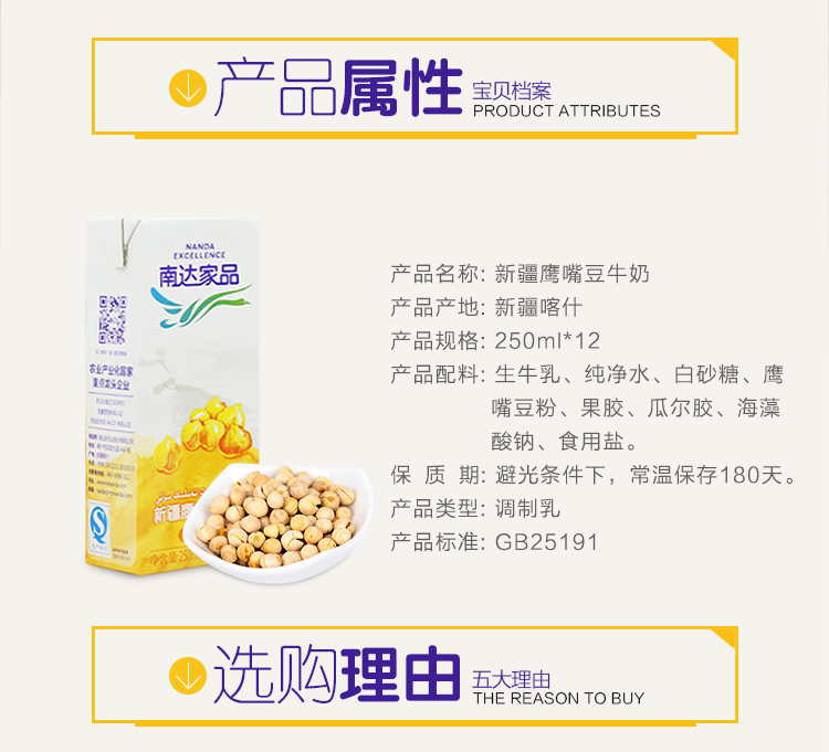 南达家品鹰嘴豆牛奶 250ml12瓶 新疆特产 早餐奶 放心奶【全国包邮】