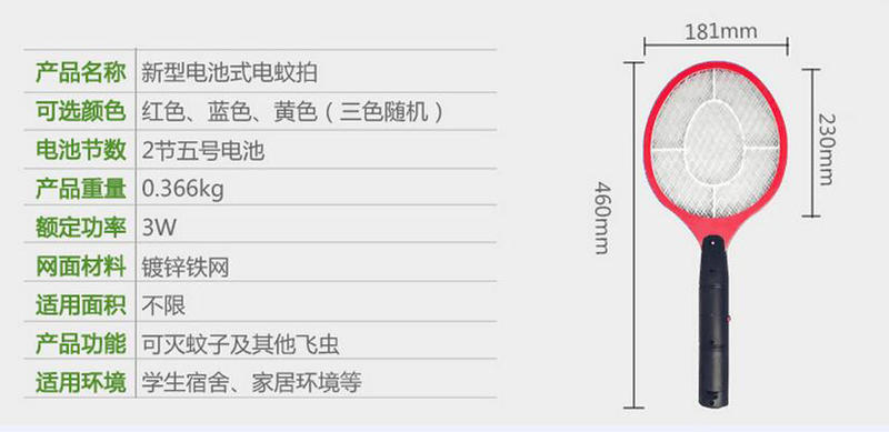  电池式电蚊拍 多功能电蚊拍 灭蚊拍  三层超大网面 电驱蚊器 【全国包邮】