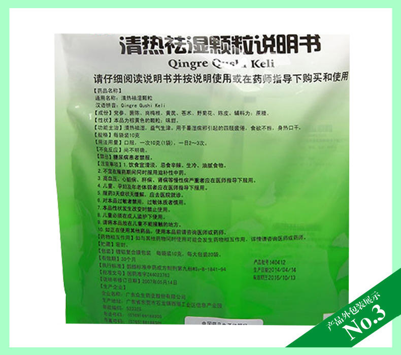 清热祛湿茶颗粒 凉茶冲剂 降火茶 食欲不振 身热口干 四肢疲倦 众生 20袋装 【多省包邮】