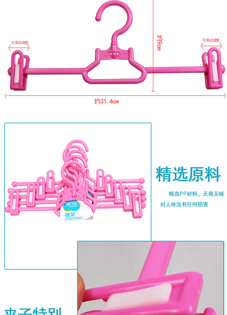 茶花塑料裤架0702  衣裤架 裤夹(5个装)★★