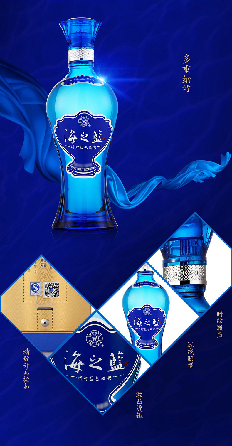  海之蓝 绵柔型白酒 洋河蓝色经典52度 375ml