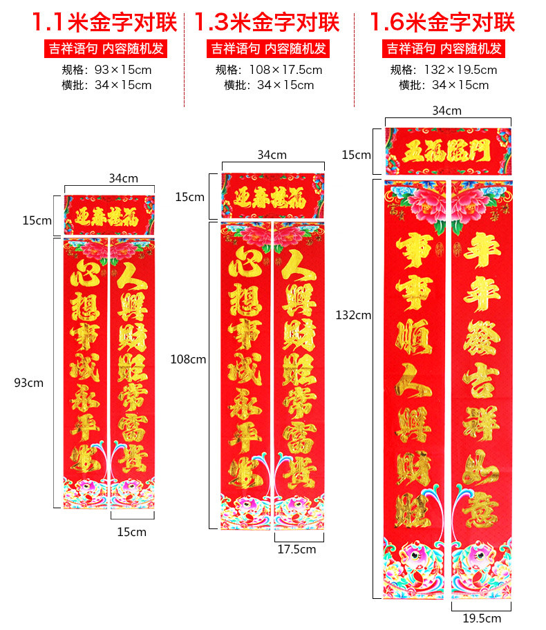 2018狗年对联  春节装饰用品过年年货大礼包 新年对联礼包经济礼包【多省包邮】