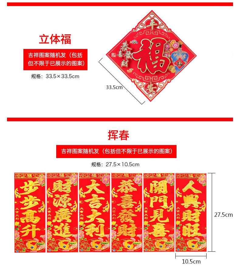 2018狗年对联 春节装饰用品过年年货大礼包 新年对联礼包通用礼包【多省包邮】