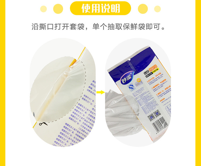 妙洁保鲜袋抽取式冰箱冷冻食品密封袋30cm*20cm 抽取式 中号 70只装 3002*2