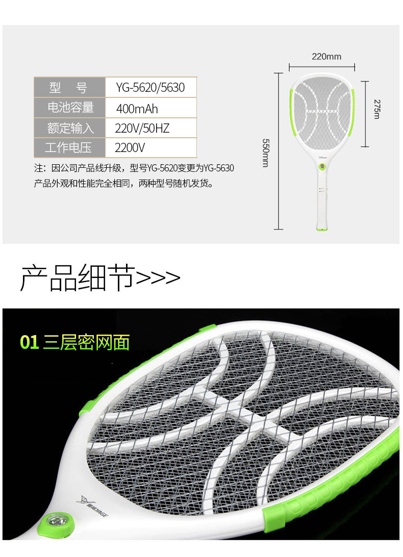 雅格 YG-5620 电蚊拍 大号面网 充电式 带LED灯