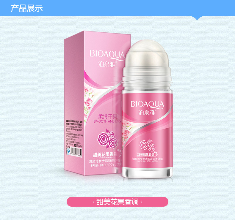 泊泉雅 止汗走珠香氛露清新香体露 50ml