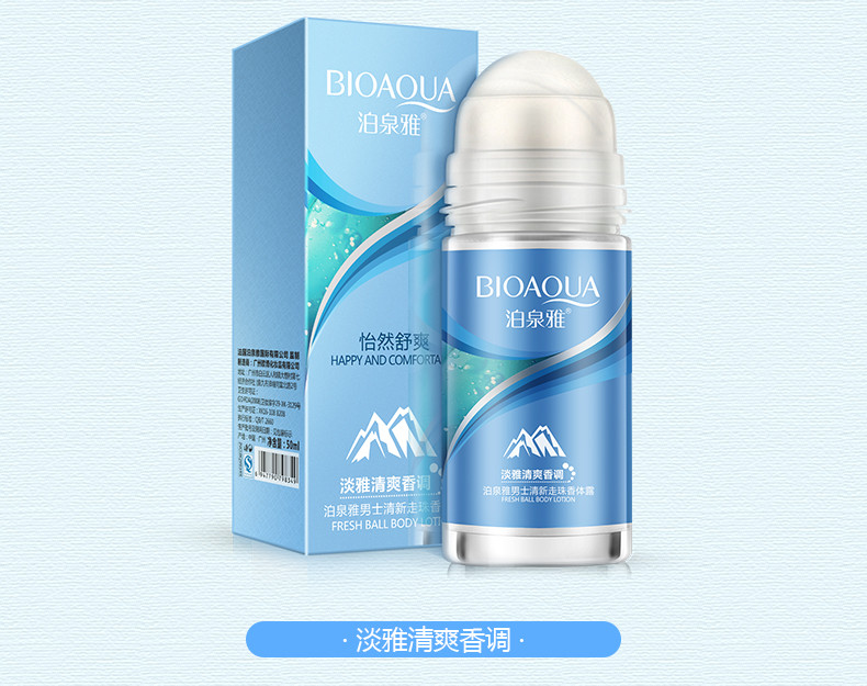 泊泉雅 止汗走珠香氛露清新香体露 50ml