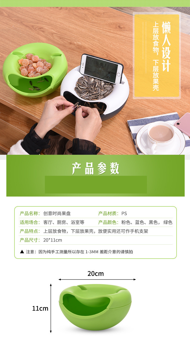 创意 简约嗑瓜子 手机槽干果盘 双层懒人塑料瓜子盘