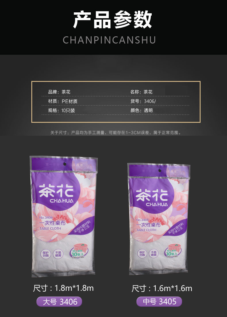 茶花 一次性桌布 180X180CMX10张 台布 桌布 ☆3406☆