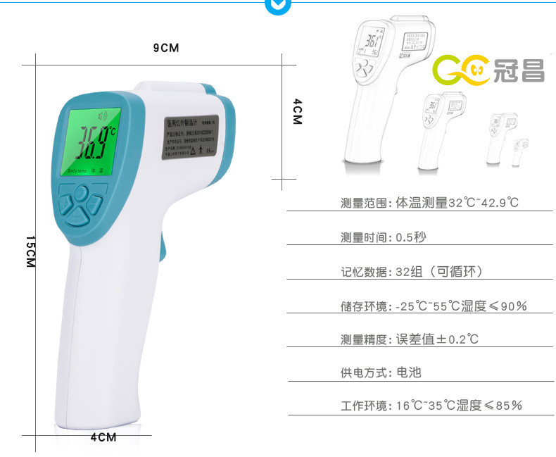 冠昌 婴儿红外感应电子体温计 儿童体温枪 FI04