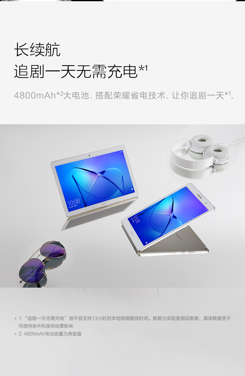  荣耀畅玩平板2  WiFi高配版 8英寸pad平板电脑