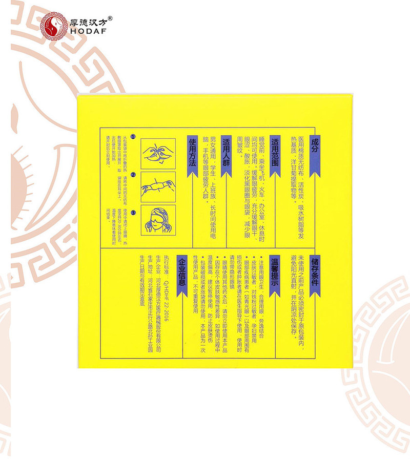 【邮储特卖】厚德汉方 蒸汽热敷眼罩 洋甘菊味 5片一盒装