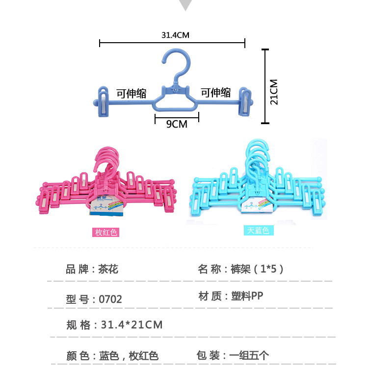 茶花 CH0702 衣裤架  成人晾衣架  塑料 裤夹(5个装)