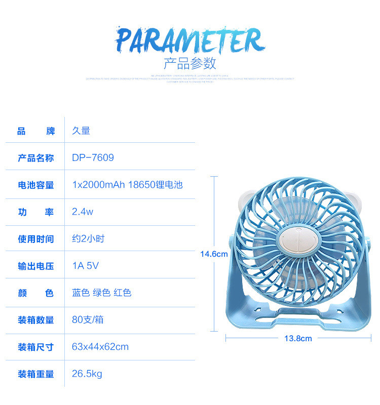 久量 DP-7609 USB可充电学生宿舍迷你风扇