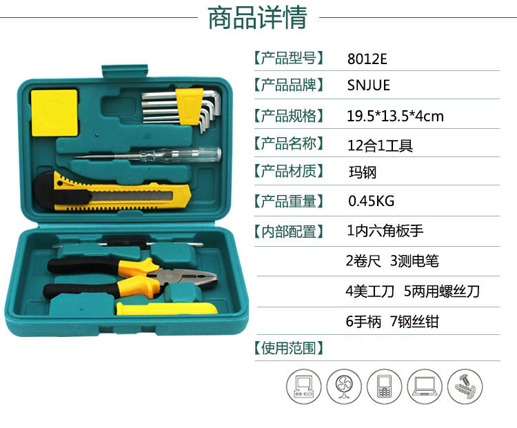 家用小工具箱 工具箱套装 多功能五金工具 组合【三款可选】