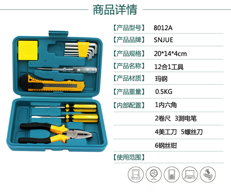 家用小工具箱 工具套装 多功能 工具组合 盒装五金工具 车载