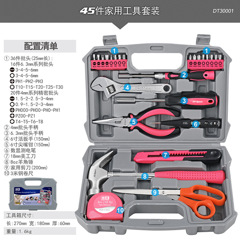 实用工具箱45件套组合 家用手动维修箱 五金