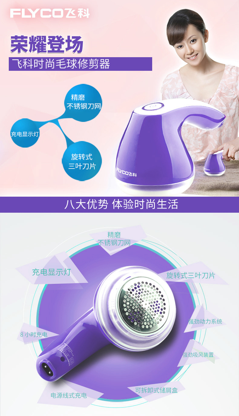 飞科 剃毛器 去毛球 毛球修剪器 充电式 FR5216