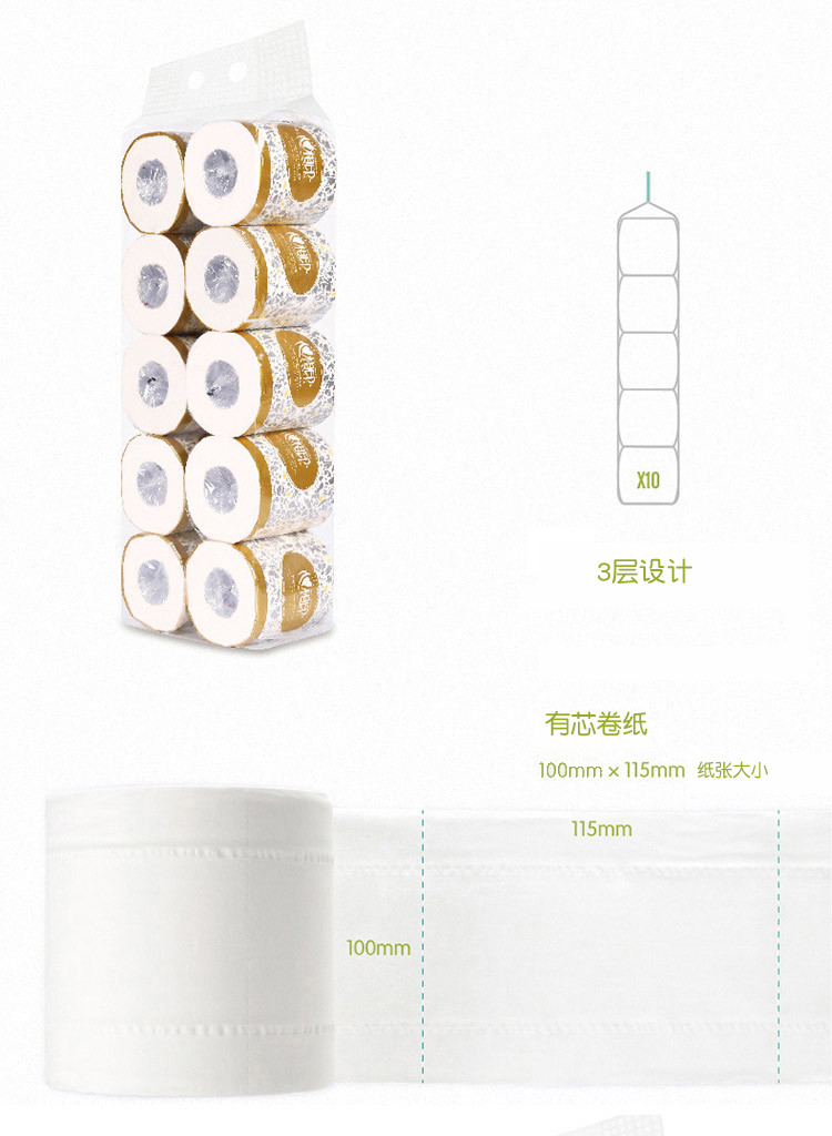【锦州】有芯卷纸  卫生纸厕所 3层 原生木浆 1提（10卷）