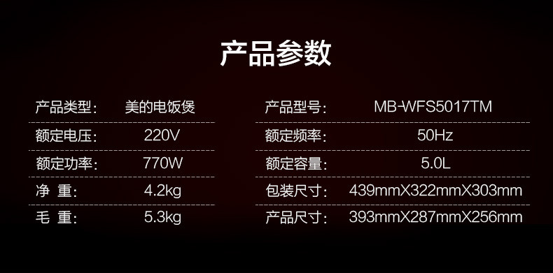 美的/MIDEA 3-5-8人智能电饭煲适合5L WFS5017TM