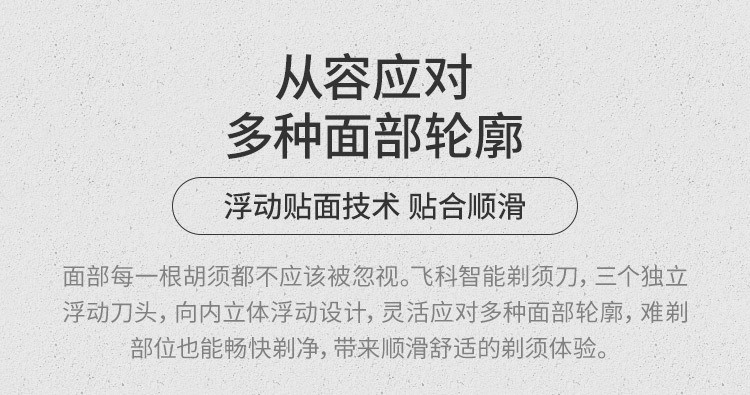 飞科智能剃须刀USB充电刮胡刀FS376全身水洗新款电动刮胡刀