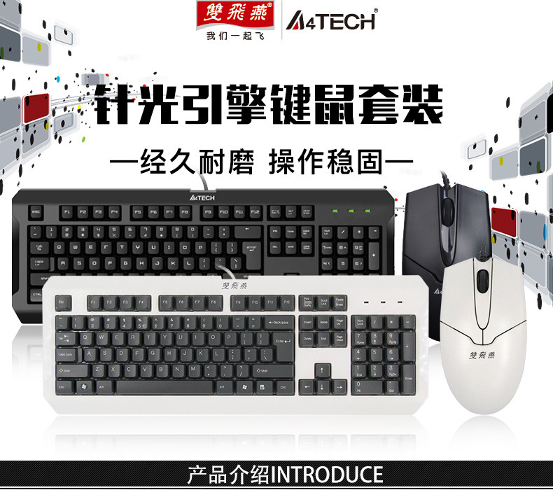 双飞燕 台式电脑圆口键盘鼠标有线套装 KM-100