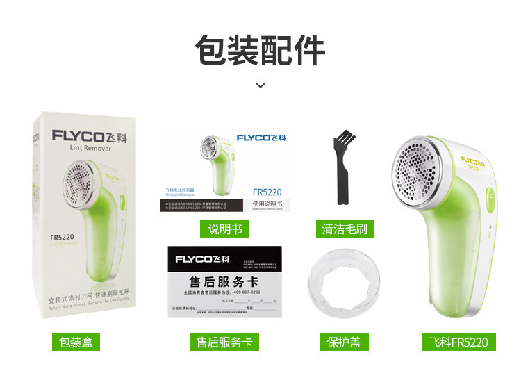 飞科/FLYCO 衣物毛球修剪器 充电式剃去毛球器 剃毛器