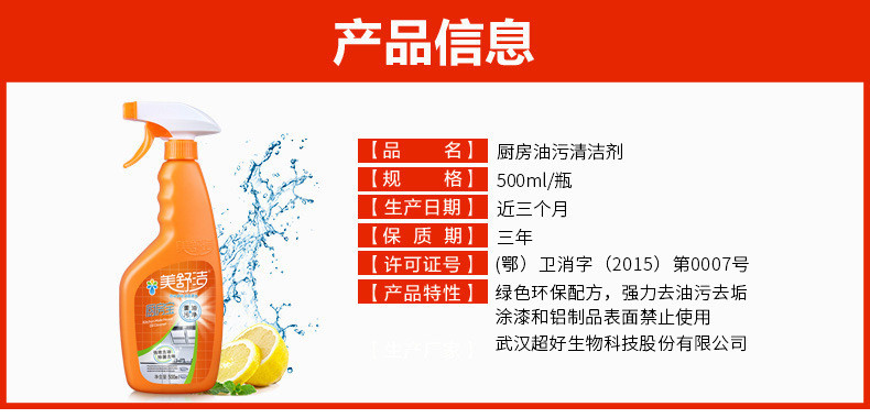 家用厨房清洁力 厨房油烟机油烟净 强力去油污清洗剂 500ML*3瓶