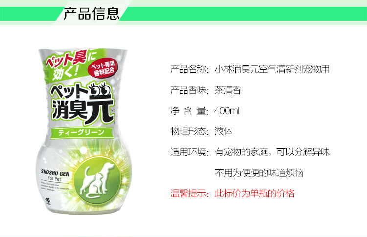 小林制药/KOBAYASHI家用厨卫客房间消臭元除臭剂  去味宠物 400ml