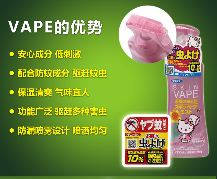 VAPE驱蚊液 家用驱蚊水 驱蚊喷雾 防蚊喷雾 无毒宝宝孕妇驱蚊液 200ml