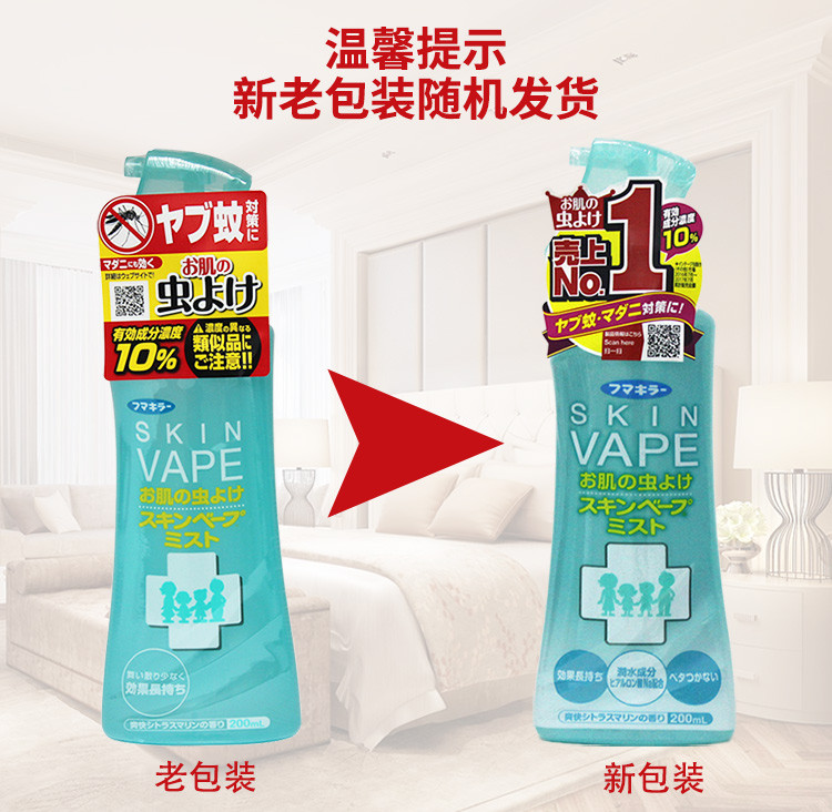 VAPE驱蚊液 家用驱蚊水 驱蚊喷雾 防蚊喷雾 无毒宝宝孕妇驱蚊液 200ml