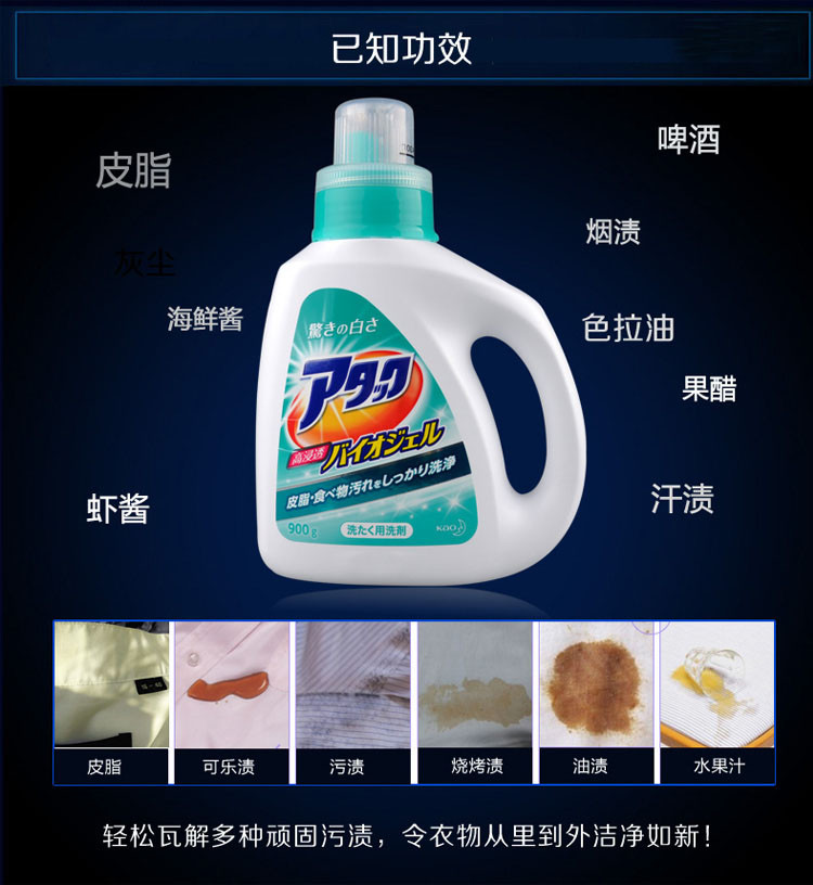 花王/KAO 洁霸洗衣液 生物酵素酶去污衣物增白清洗剂 草本清香 绿色 900g
