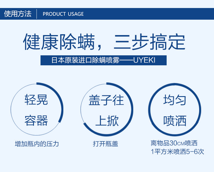 UYEKI 250ml消臭除菌型除螨喷雾剂 WQ.01.DN-2