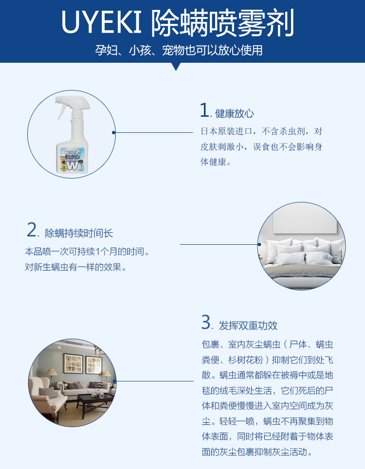 UYEKI 除螨虫喷剂 去螨喷雾剂 除螨除臭剂    防螨250ml