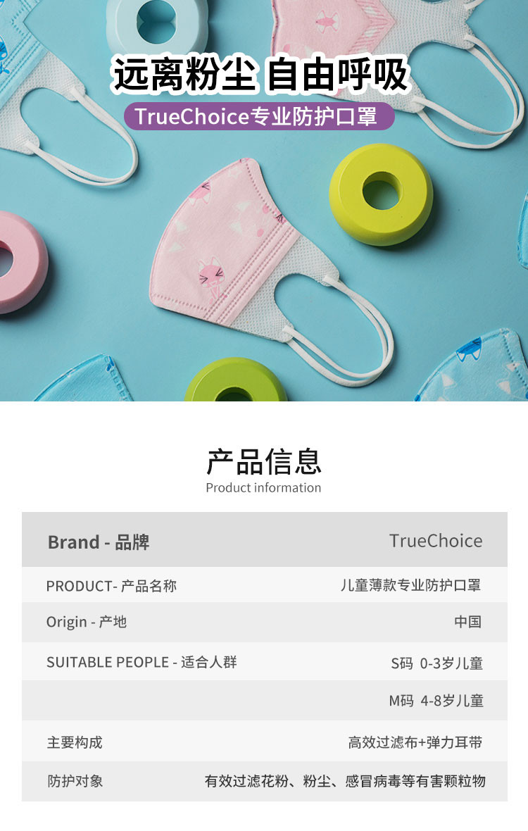 TrueChoice儿童薄款 20只经济装卡通防尘防护口罩