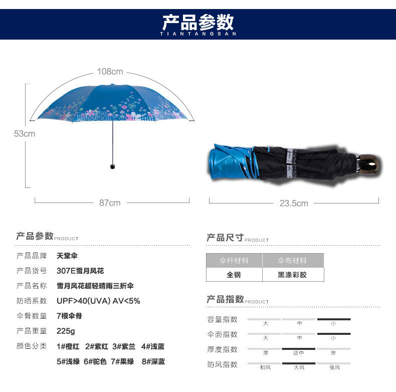 天堂 超细晴雨伞遮阳防紫外线三折黑胶超轻太阳伞防晒铅笔伞【颜色随机】