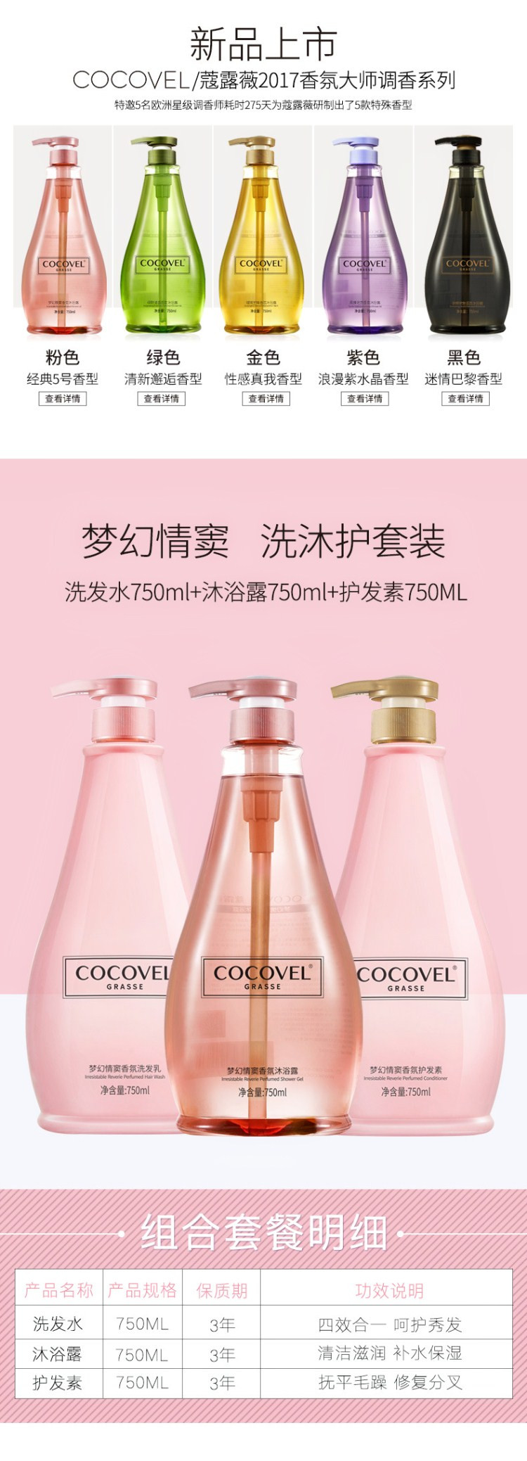 COCOVEL蔻露薇 洗发水 护发素 沐浴露套装 男女洗护用品