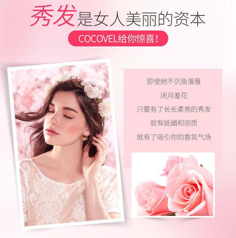 COCOVEL/蔻露薇 柔顺去屑滋养 洗发水护发素沐浴露套装