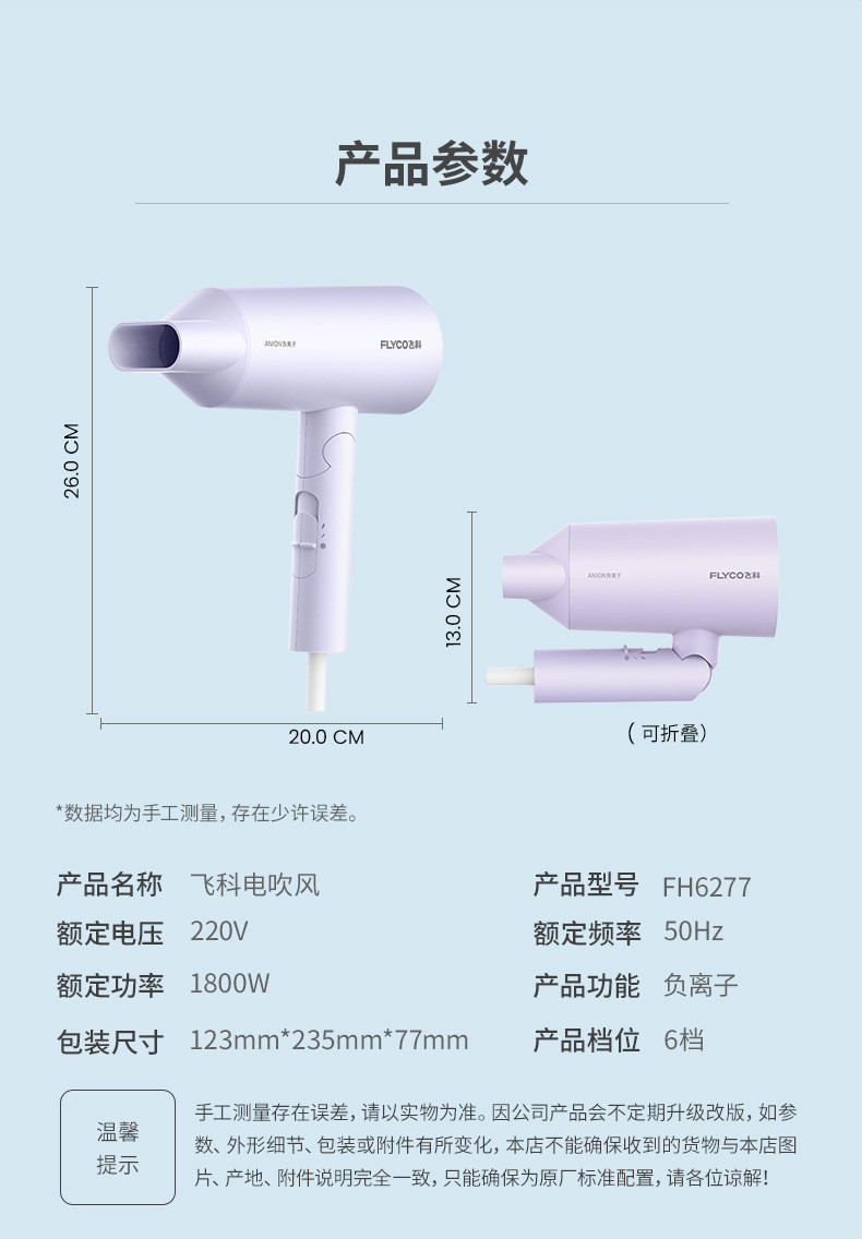 飞科/FLYCO 大功率负离子吹风机吹风筒 FH6277