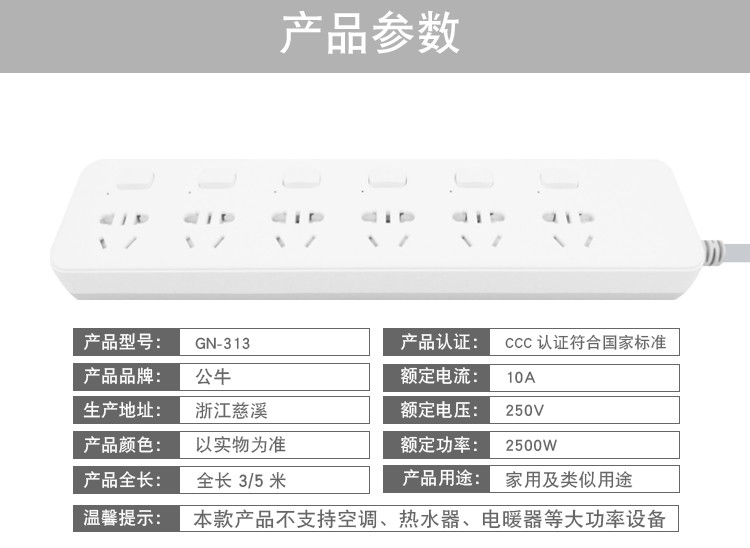 公牛家用插座 接线板 过载保护6孔  独立开关