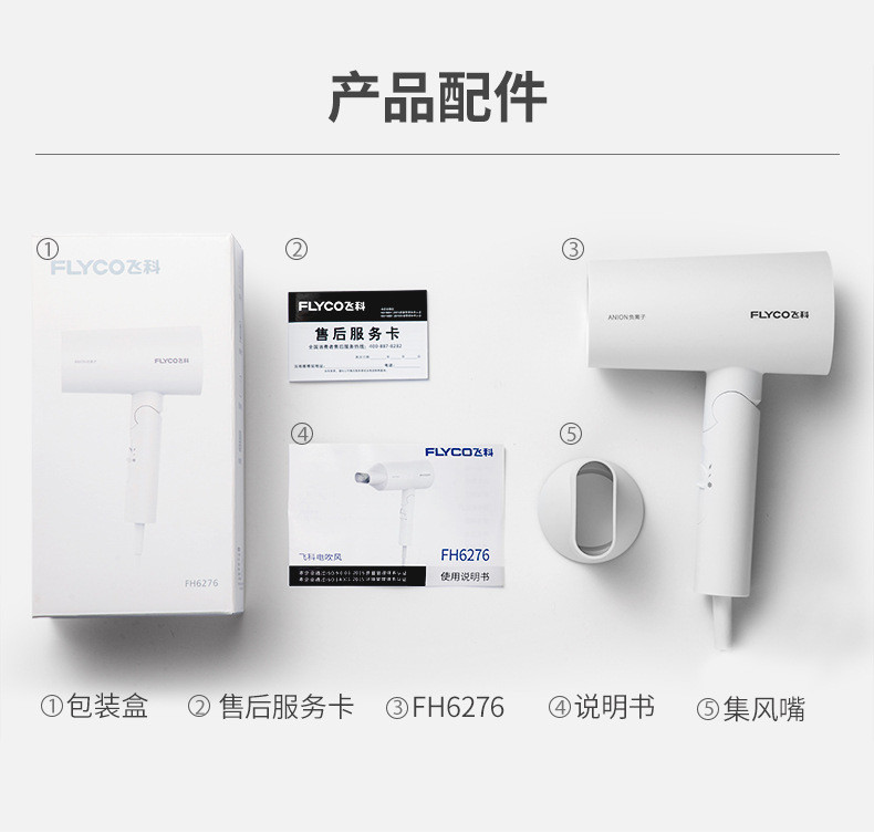 飞科家用电吹风机 大功率负离子护发 学生网红风筒