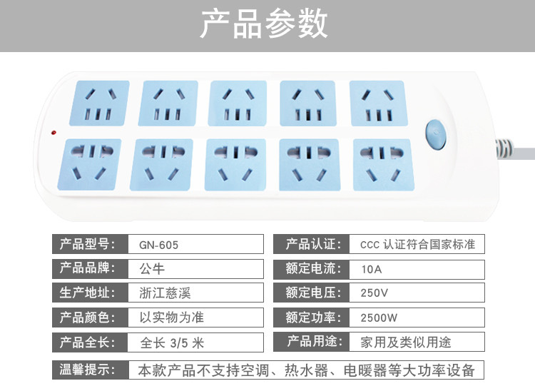 公牛家用插座 接线板 排插 过载保护